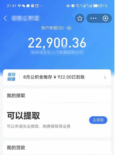 湖州公积金是想取就取吗（公积金提取一定要全部拿出来吗）